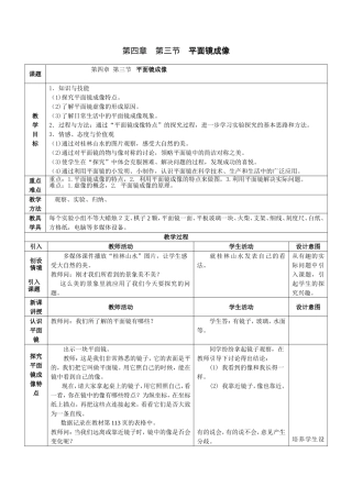 《平面镜成像》教学方案设计