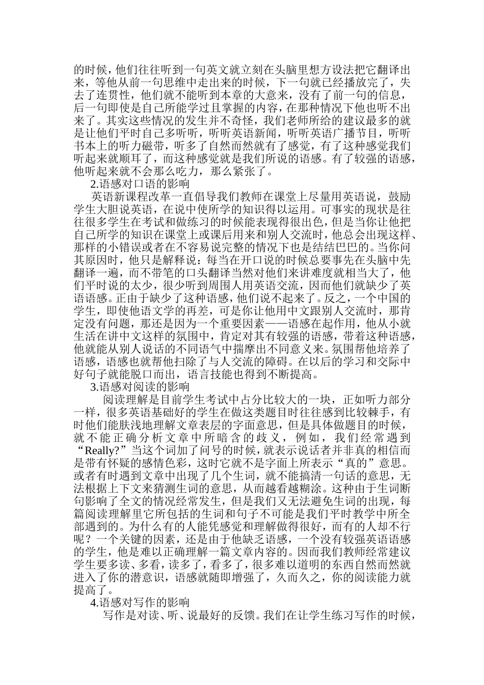 浅谈英语语感的重要性及培养对策_第2页