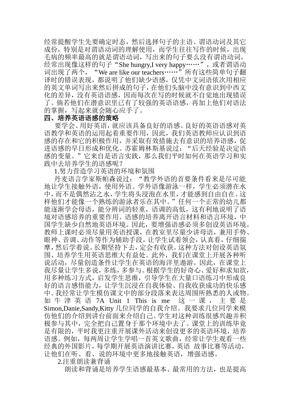 浅谈英语语感的重要性及培养对策_第3页