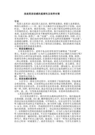 浅谈英语语感的重要性及培养对策