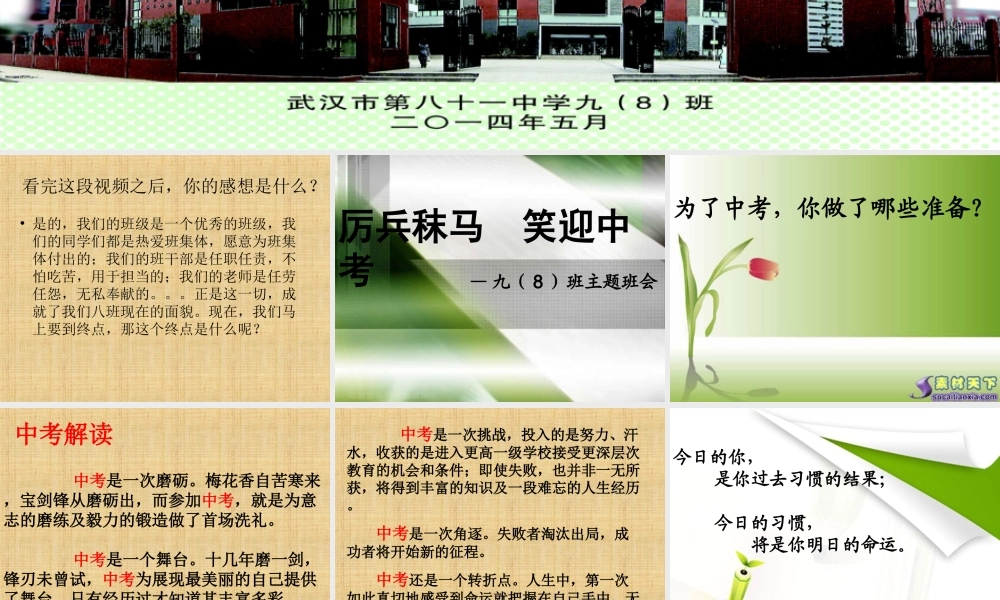 厉兵秣马笑迎中考