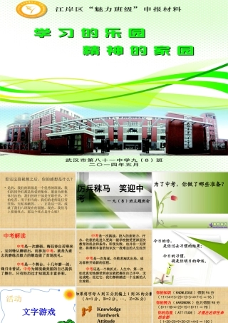 厉兵秣马笑迎中考