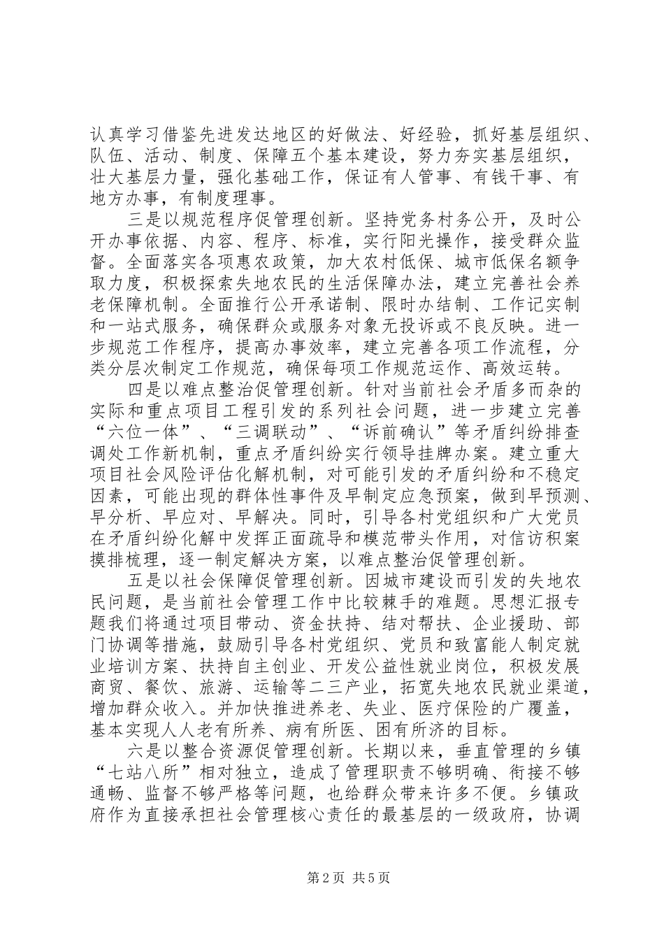 加强社会管理集训心得体会_第2页