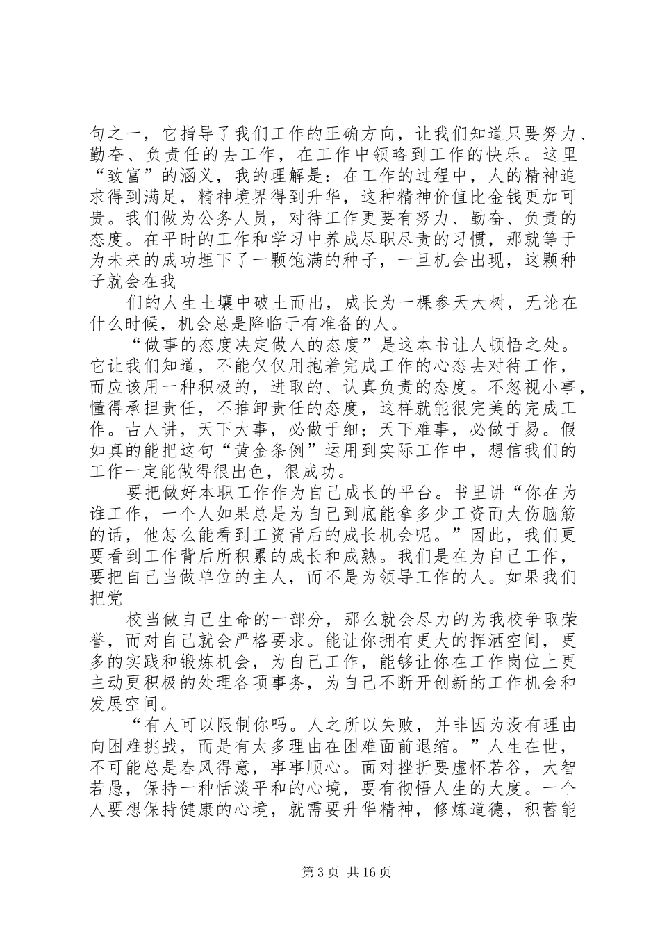 做事先做人读后感_第3页