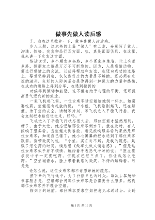 做事先做人读后感