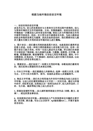 根据当地环境创设语言环境