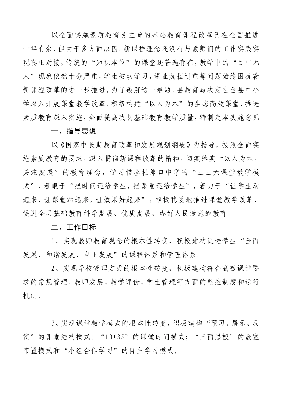 谷城县中小学构建高效课堂实施意见_第2页