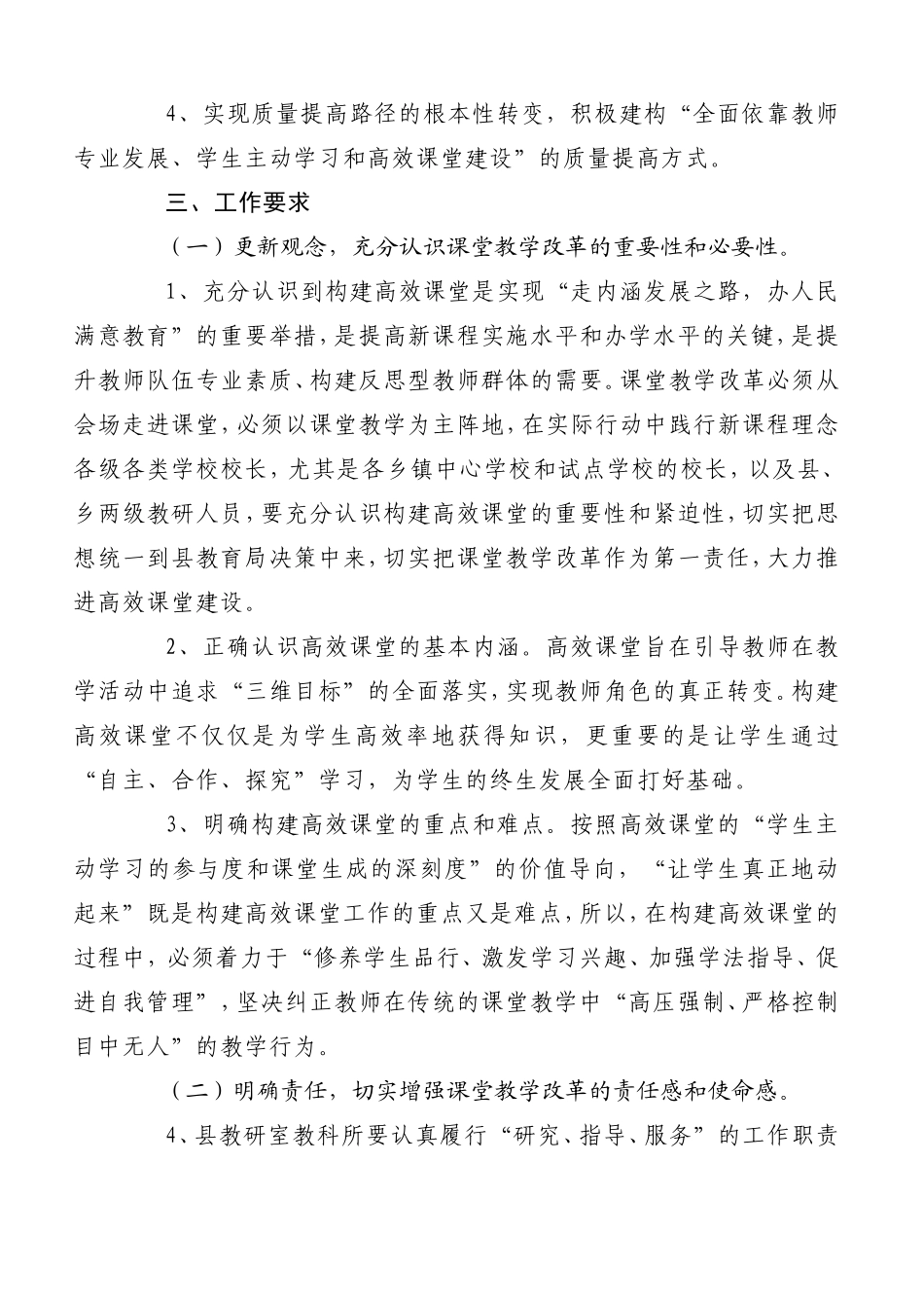 谷城县中小学构建高效课堂实施意见_第3页