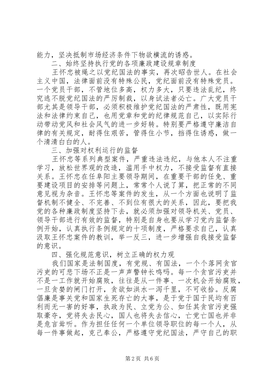 党员电教片心得体会_第2页