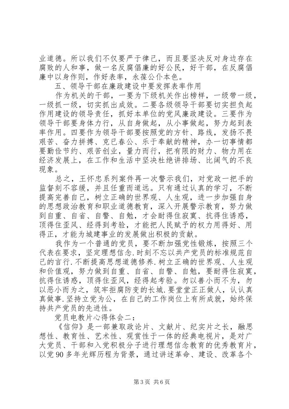 党员电教片心得体会_第3页