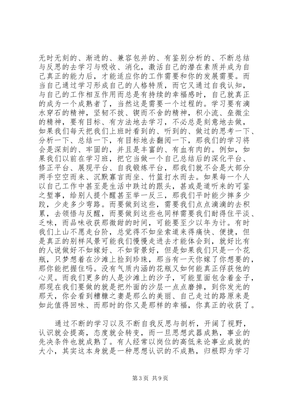 公务员政治理论学习心得体会_第3页