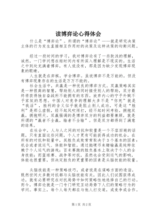 读博弈论心得体会