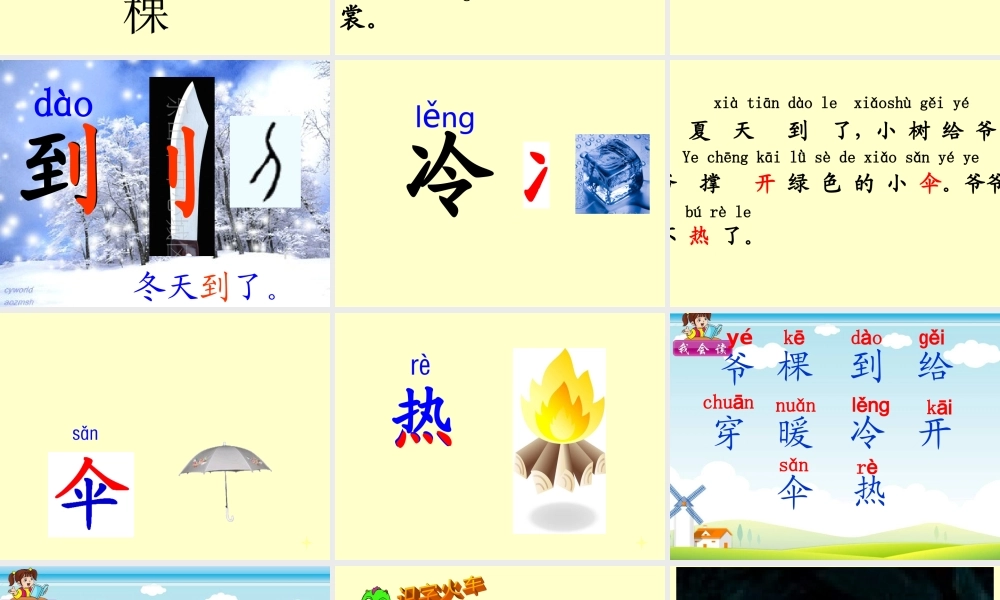 爷爷和小树课件_人教版一上语文PPT课件