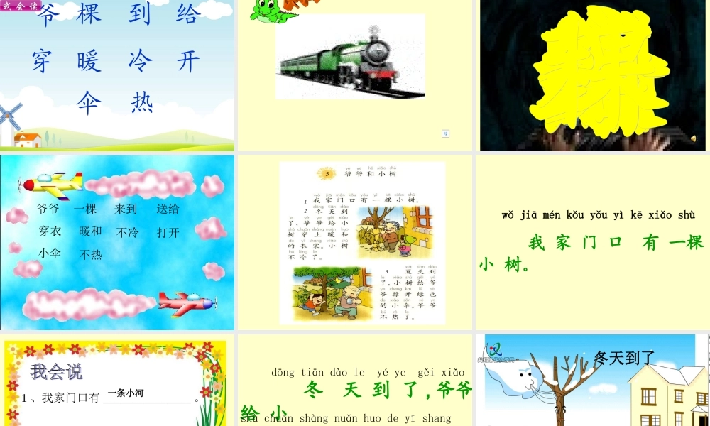 爷爷和小树课件_人教版一上语文PPT课件