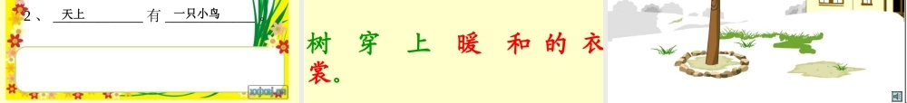 爷爷和小树课件_人教版一上语文PPT课件