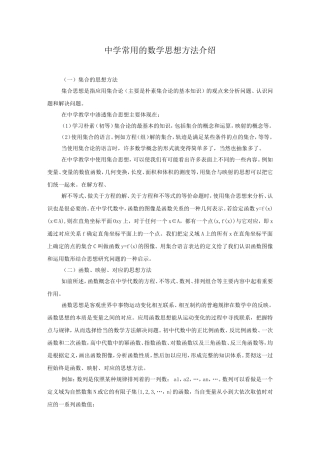 数学思想方法