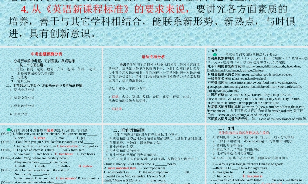 中考英语单选分析