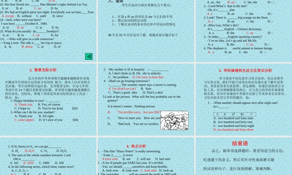 中考英语单选分析