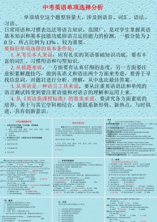 中考英语单选分析