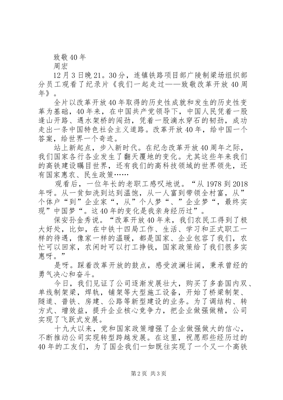 我们一起走过观后感观《我们一起走过致敬改革开放四十年》有感_第2页
