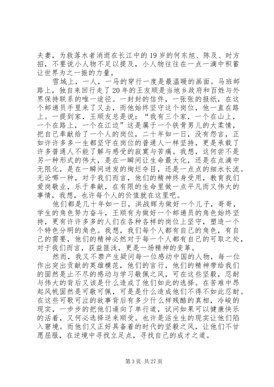 学习双百人物——感悟时代精神[大全五篇]_第3页