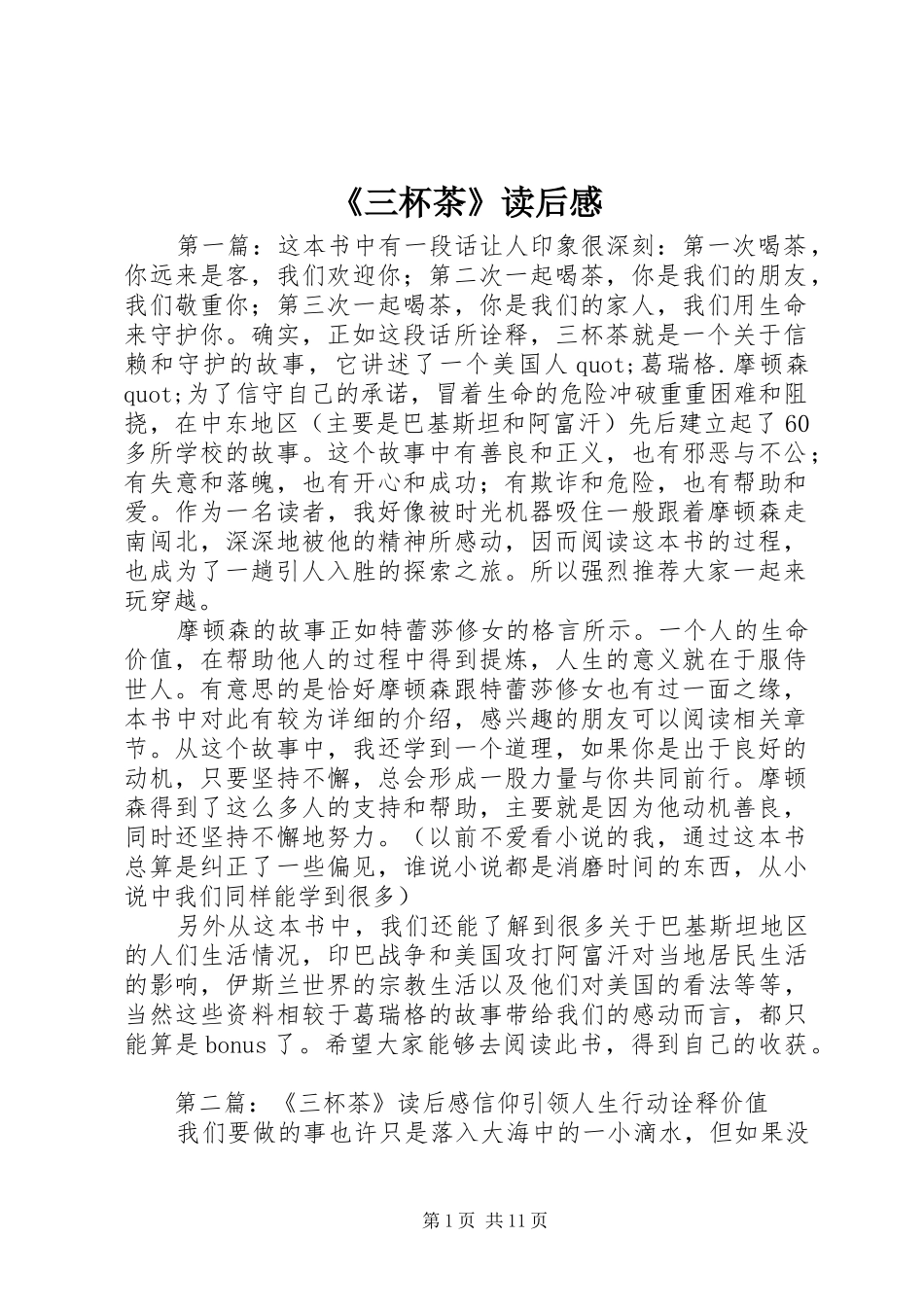 《三杯茶》读后感_第1页