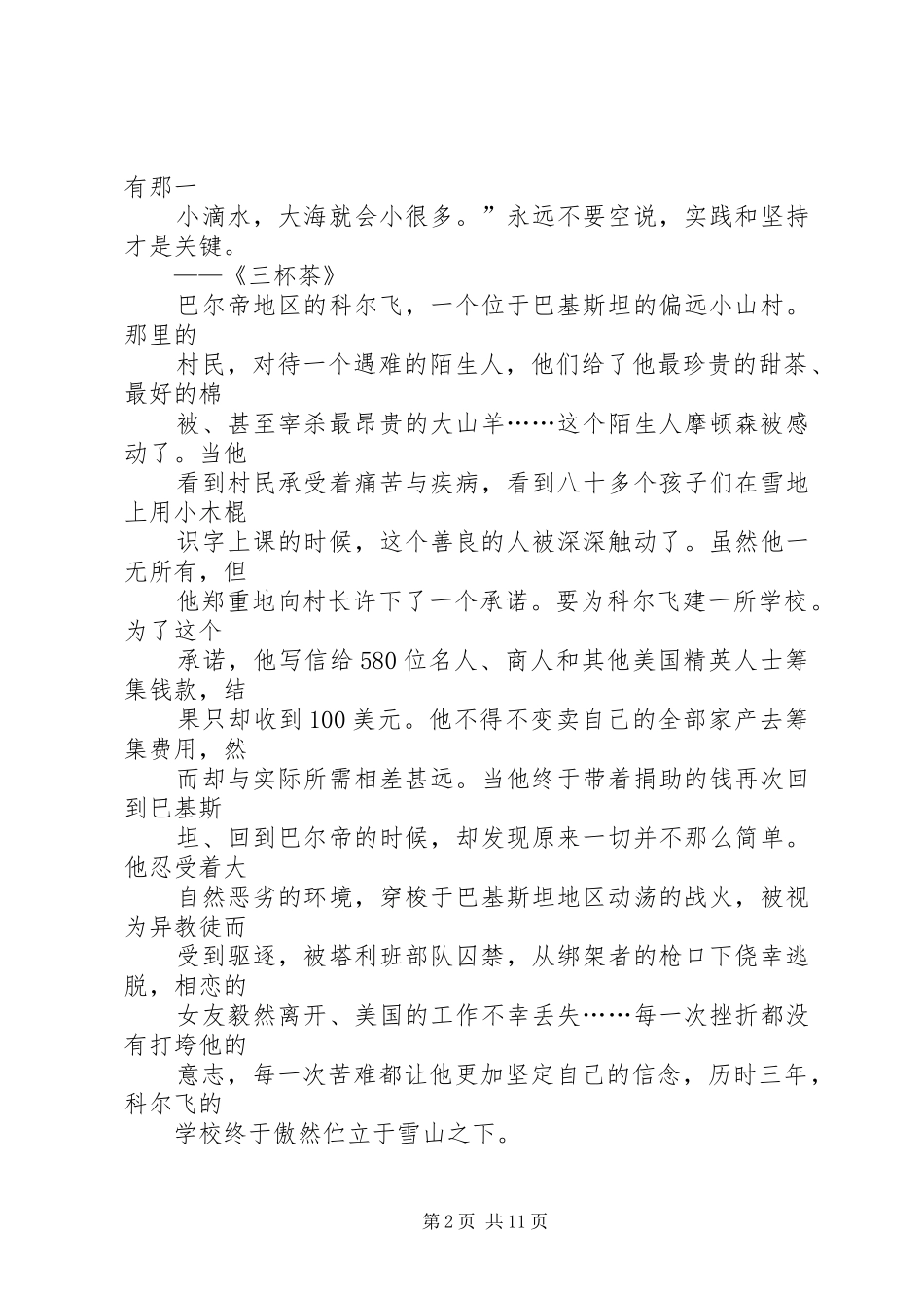 《三杯茶》读后感_第2页