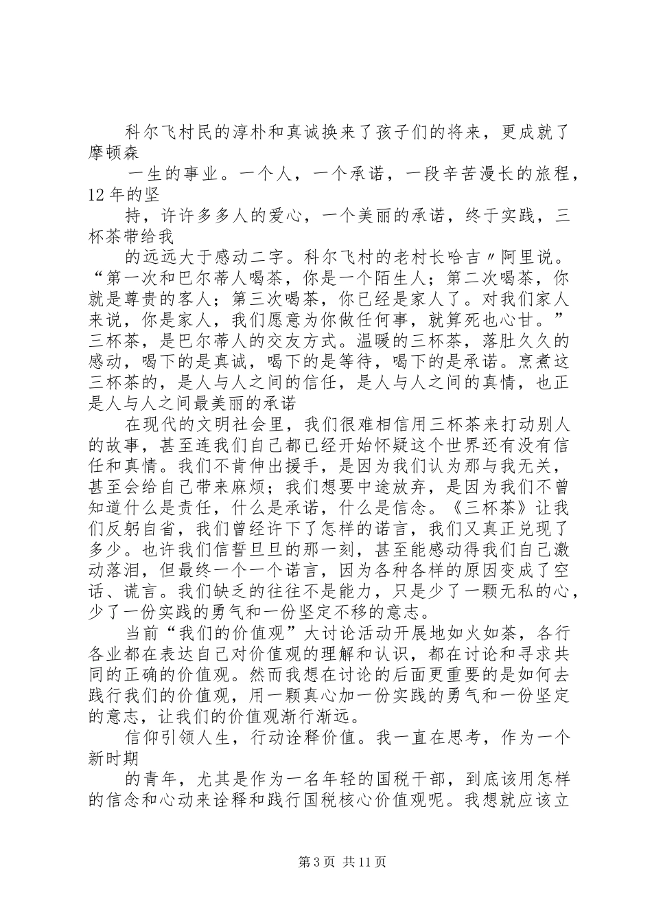 《三杯茶》读后感_第3页