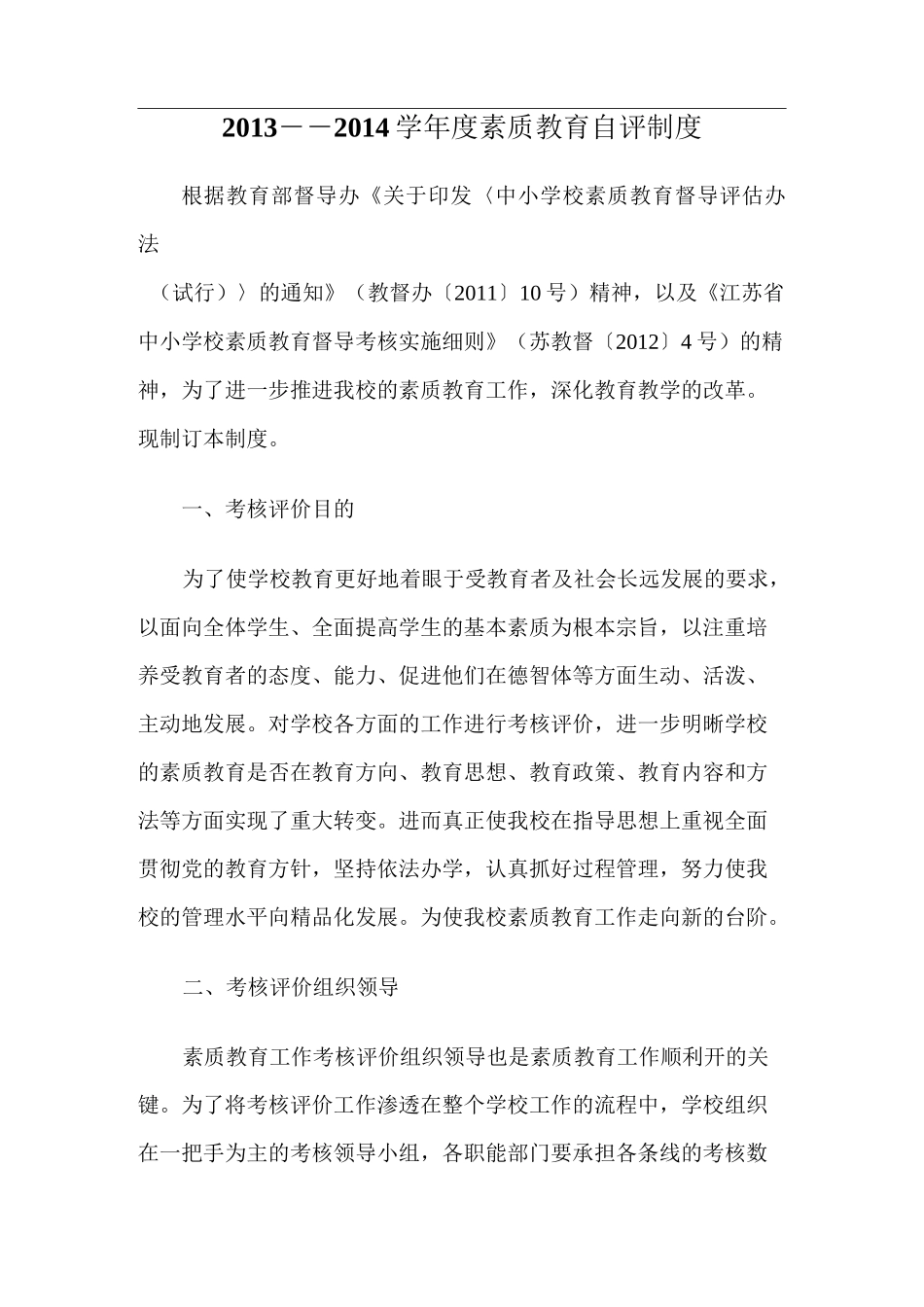 素质教育评价制度_第3页