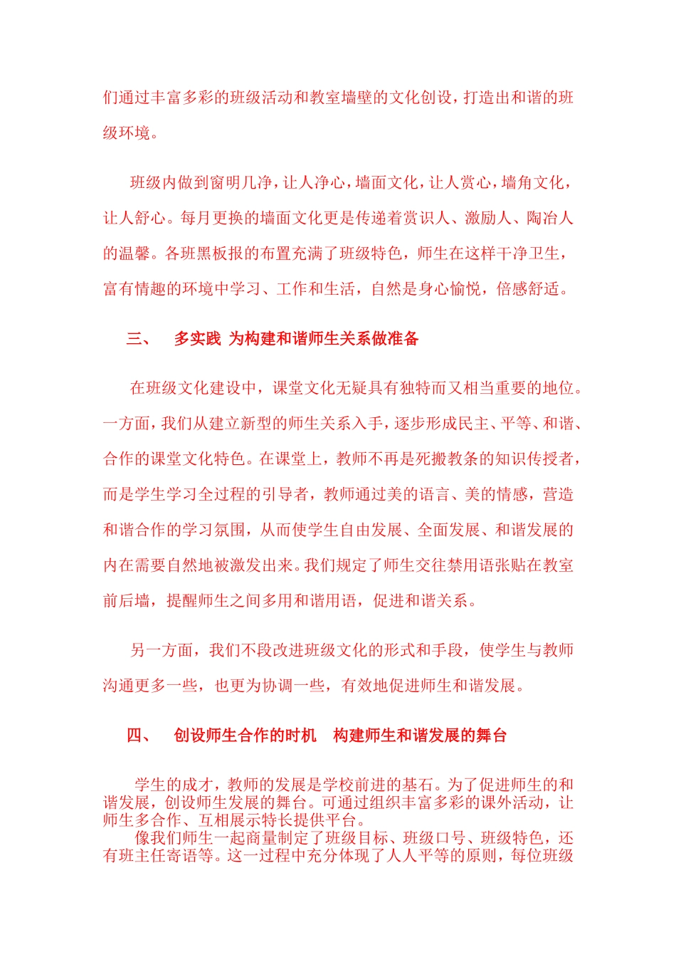 在班级文化建设中构建和谐师生关系额的研究_第3页