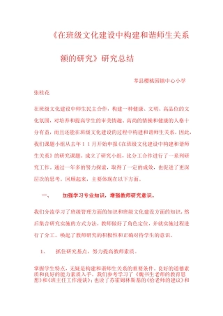 在班级文化建设中构建和谐师生关系额的研究