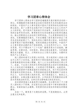 学习团章心得体会