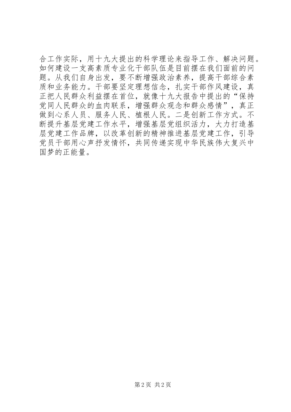 新时代新思想新作为心得体会_第2页
