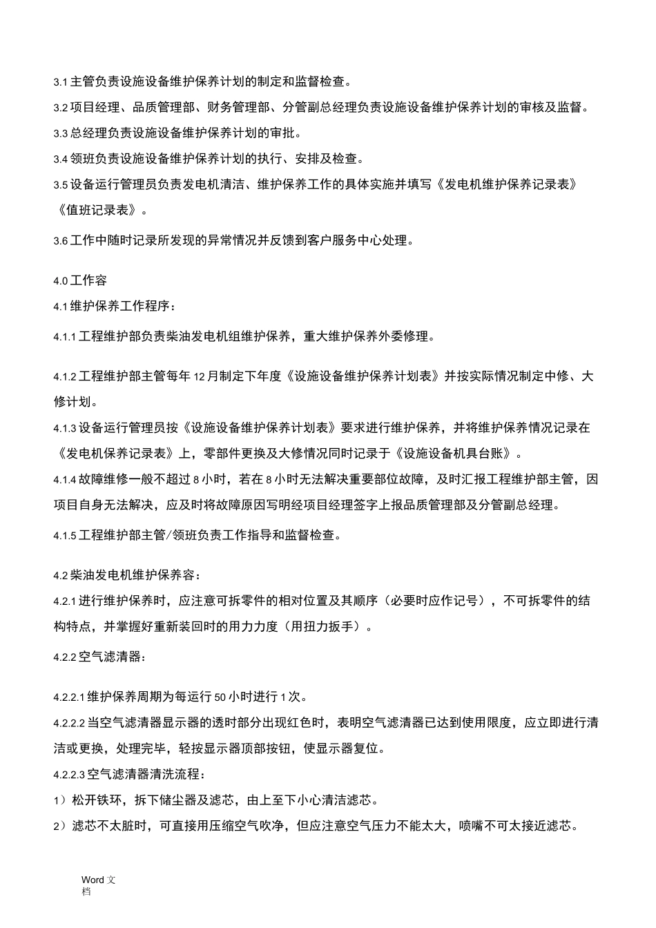 柴油发电机维护保养规程完整_第3页