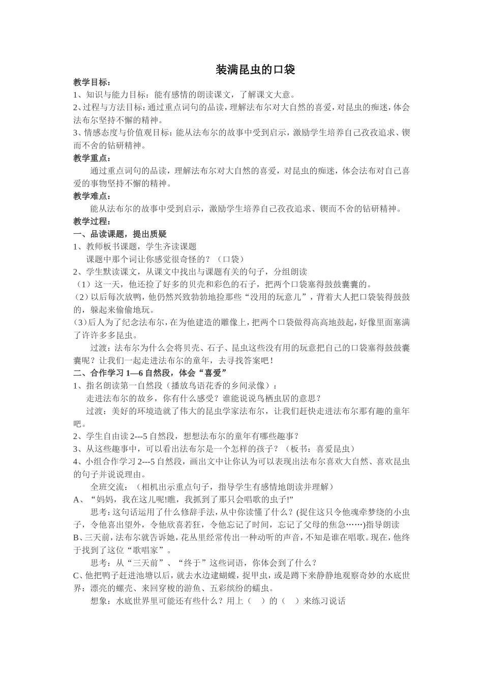 装满昆虫的口袋教案_第1页
