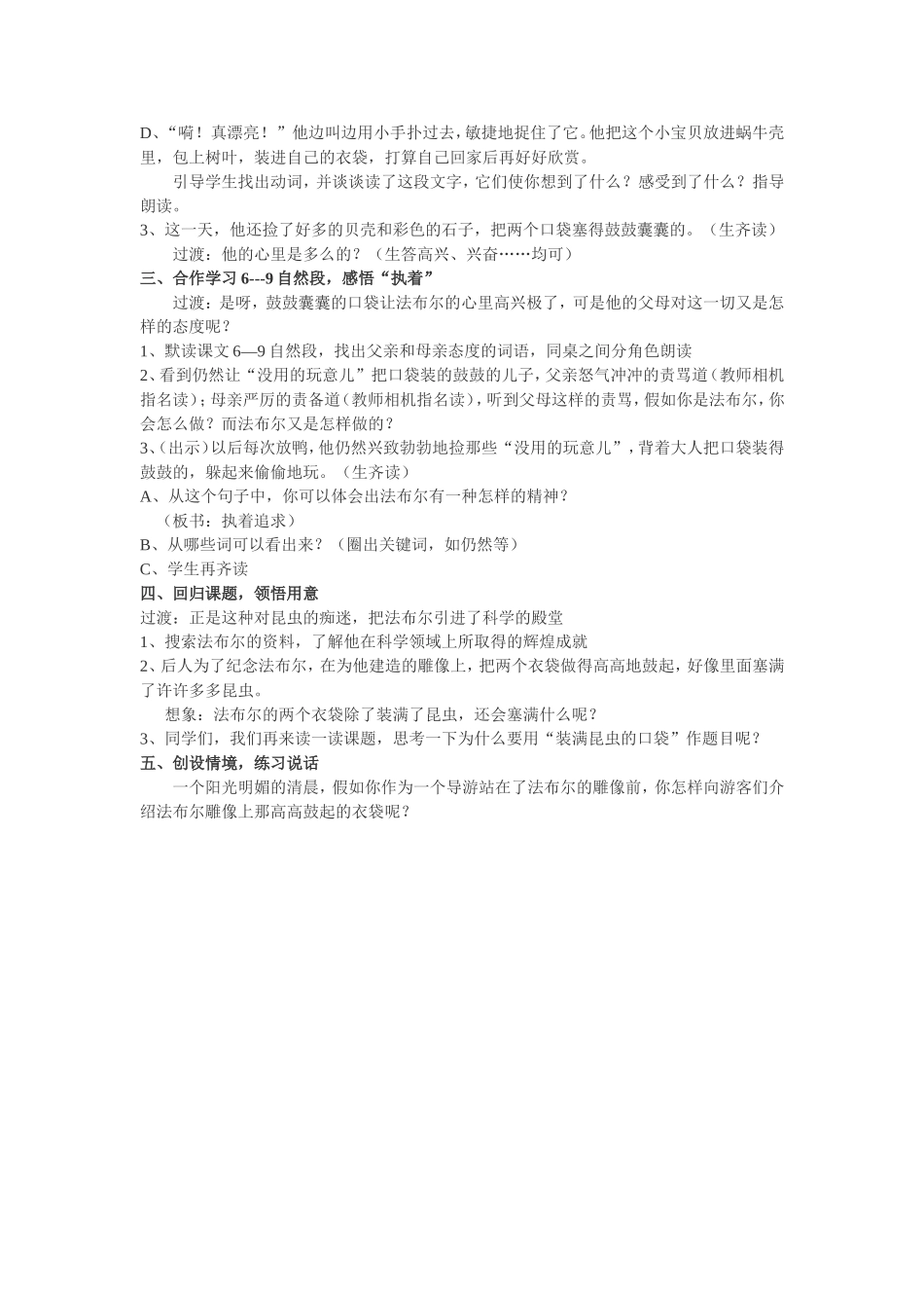 装满昆虫的口袋教案_第2页