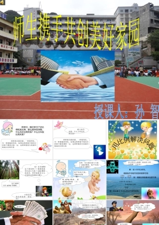 用比例解决问题