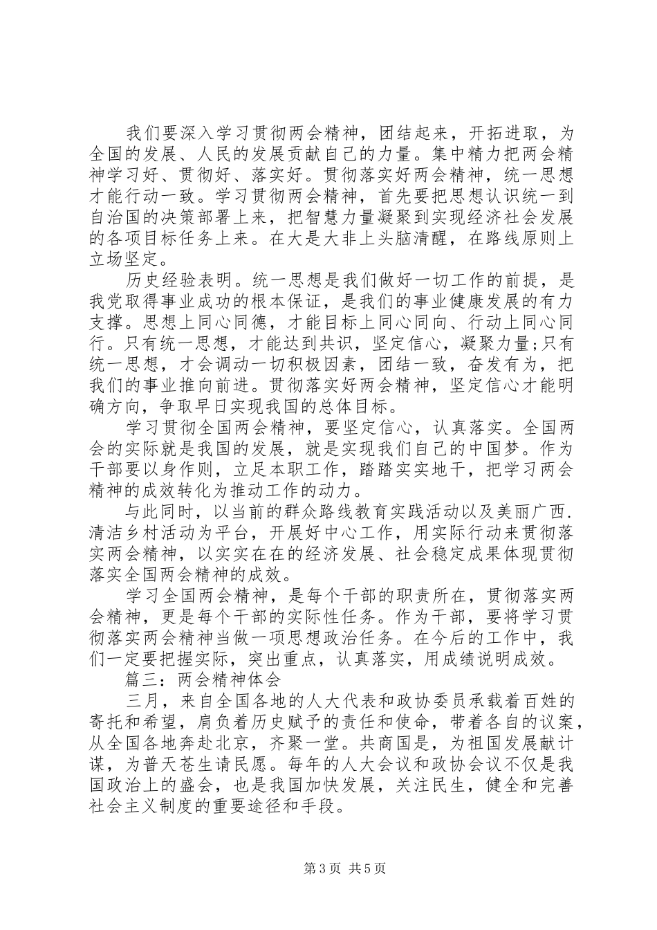 两会精神体会范文3篇_第3页