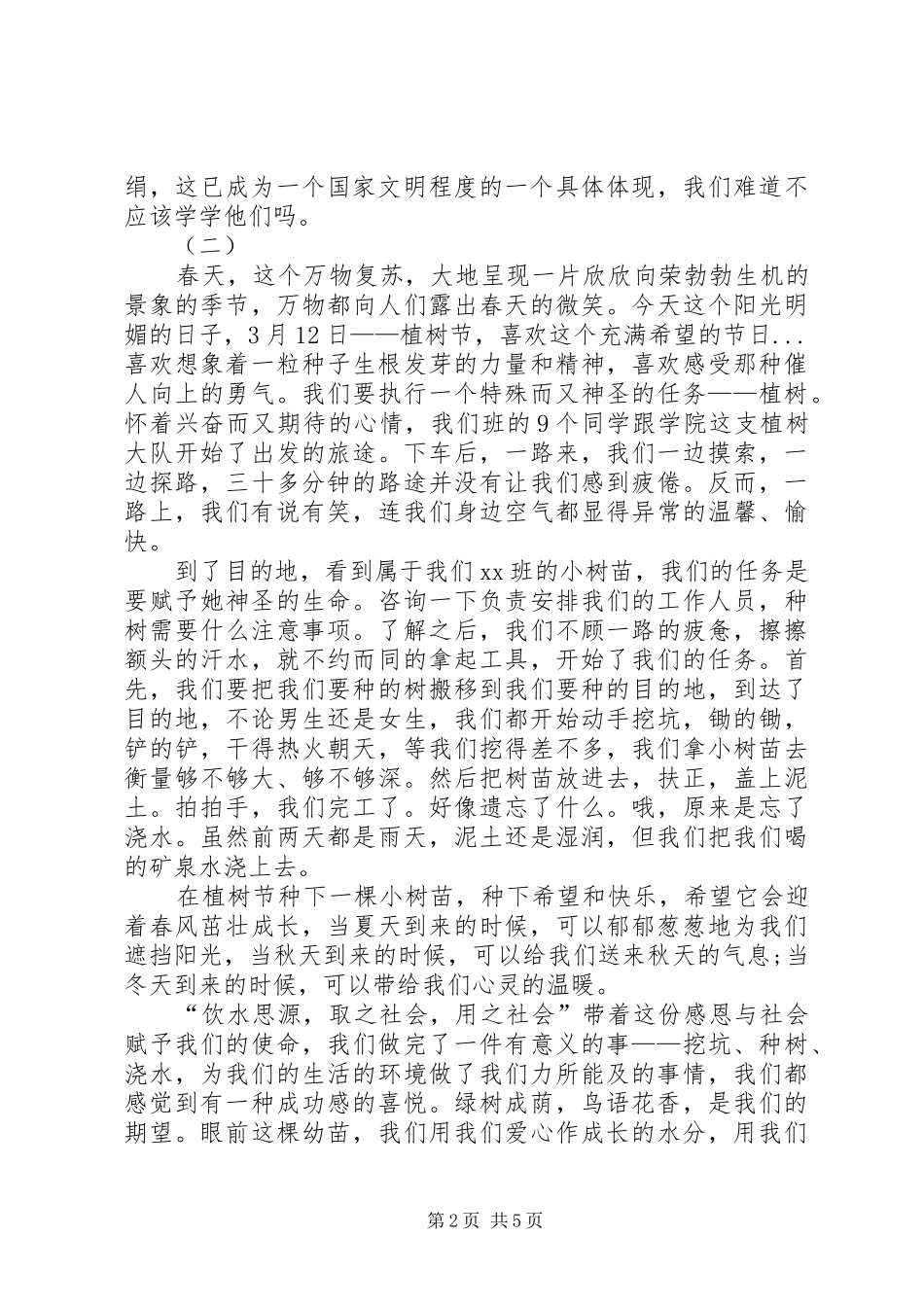 植树节有感范文汇集_第2页