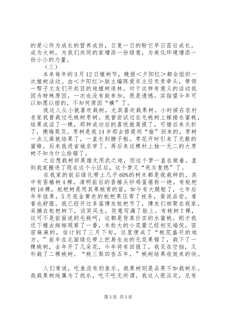 植树节有感范文汇集_第3页