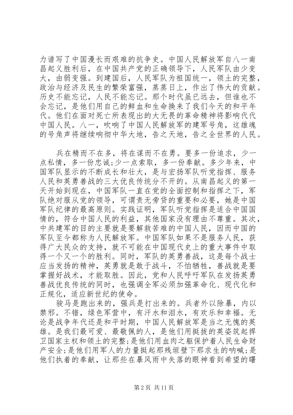 纪念建军90周年阅兵心得体会_第2页