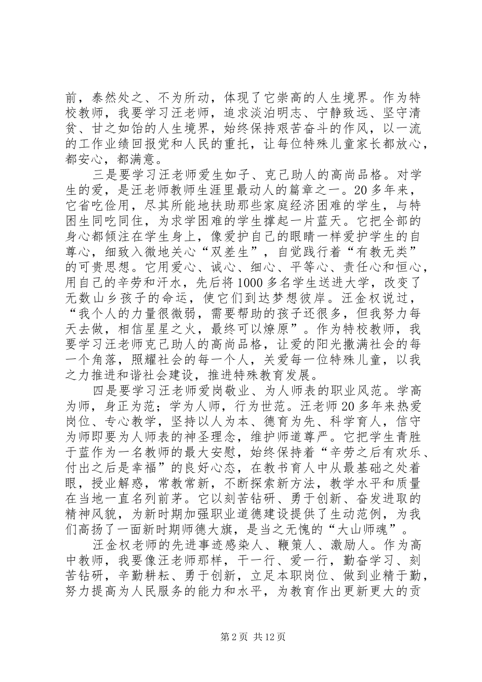 汪金权事迹心得_第2页