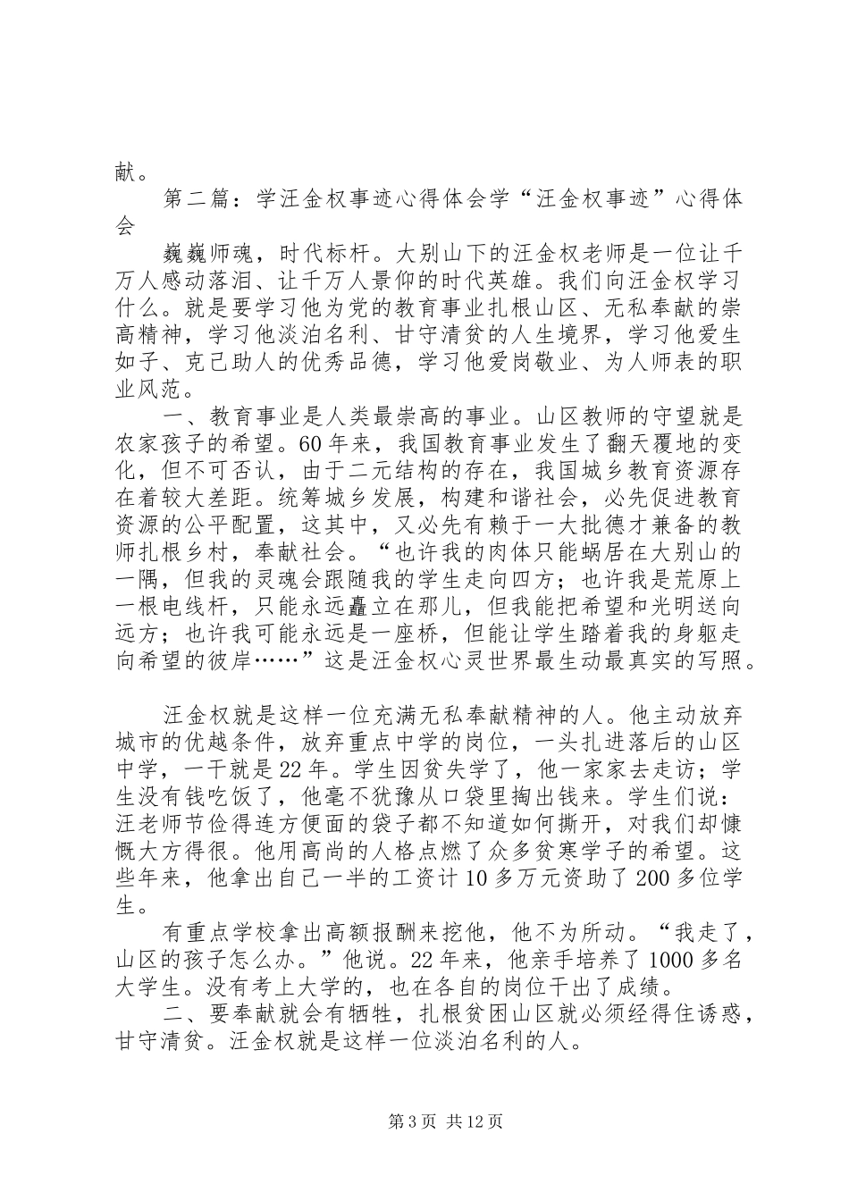 汪金权事迹心得_第3页