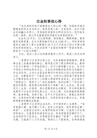 汪金权事迹心得