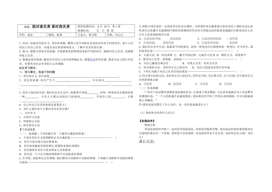 课题九年级第一课第一节_第1页