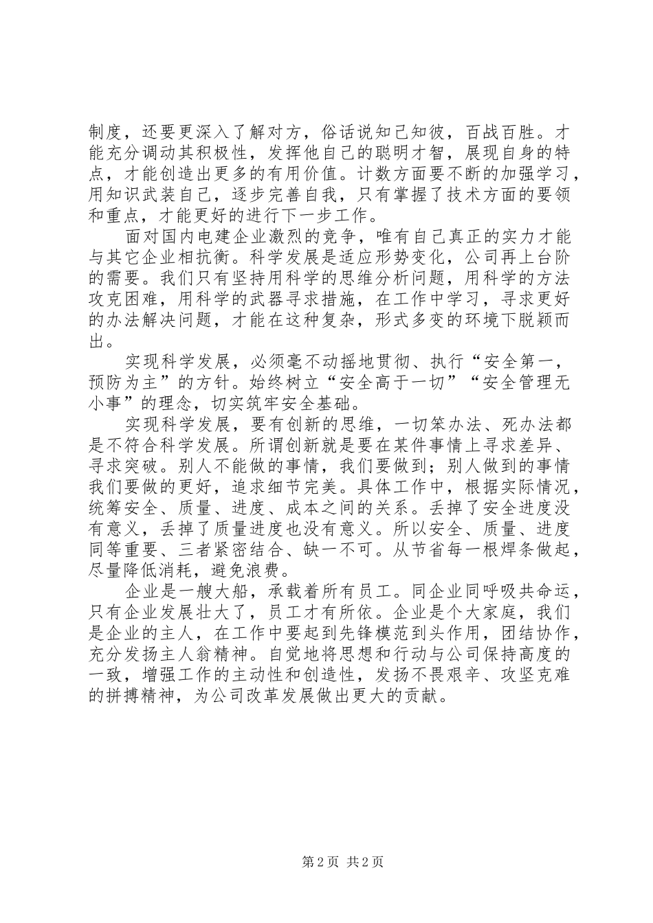 公司工作报告学习体会_第2页