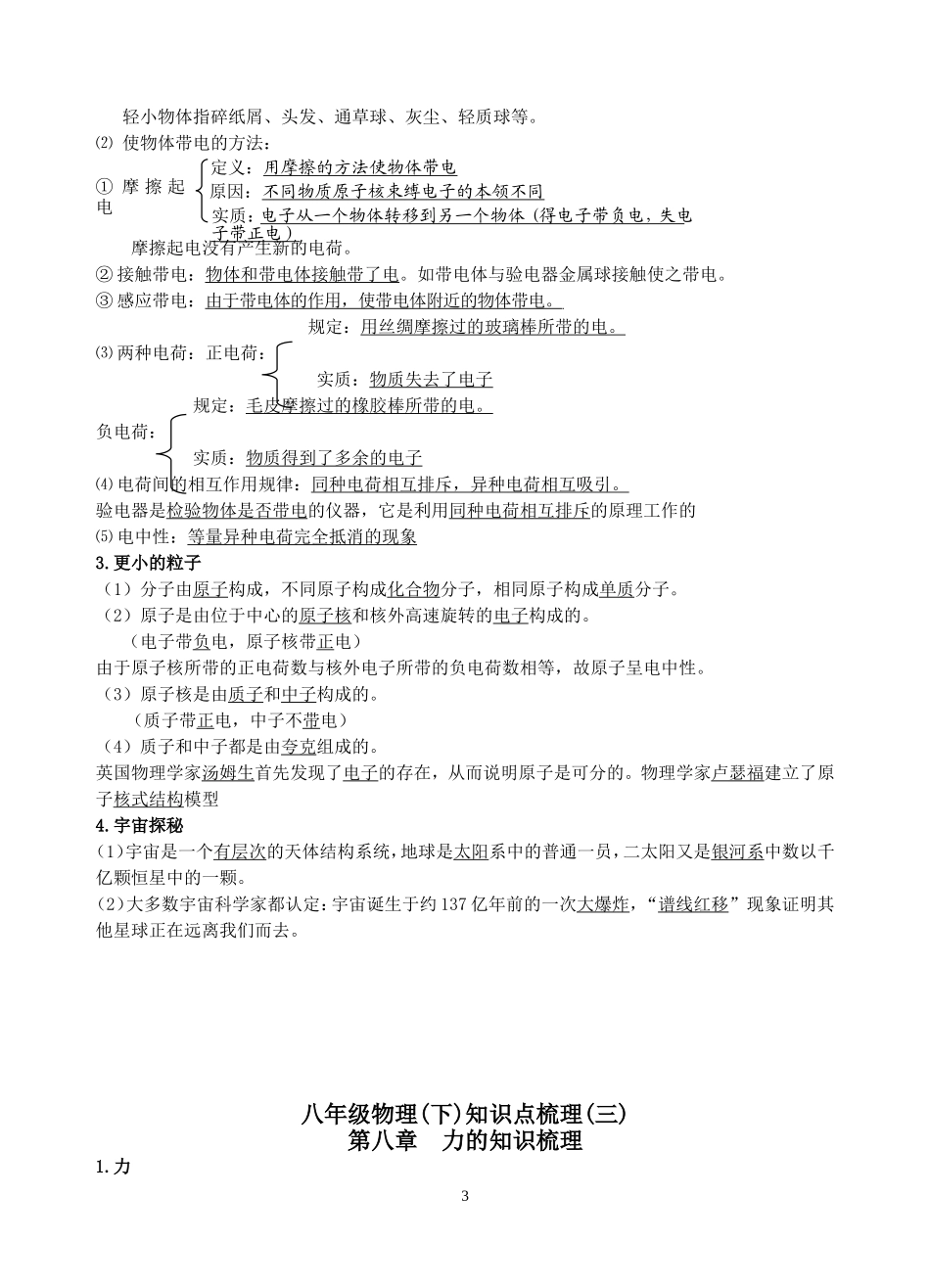 八（下）知识梳理_第3页