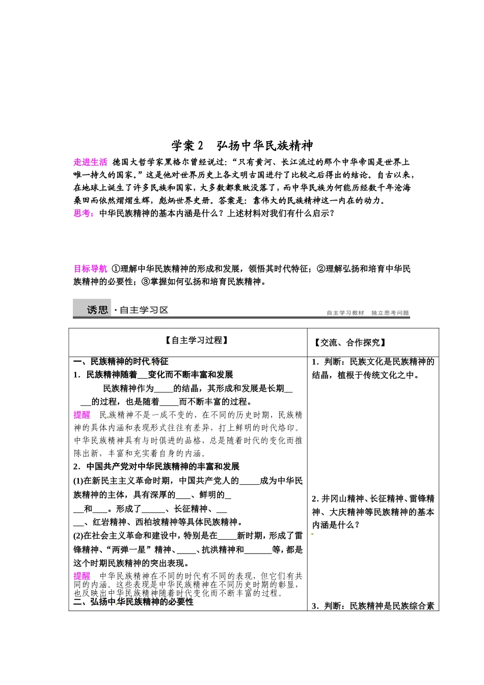 我们的民族精神导学案_第3页