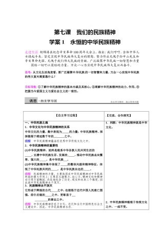 我们的民族精神导学案