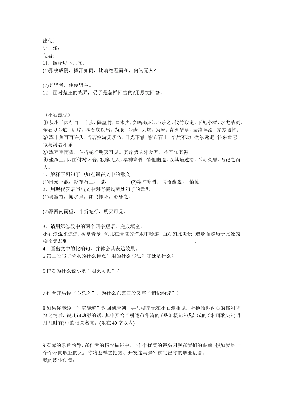 苏教版八年级语文（上）古文复习练习_第2页